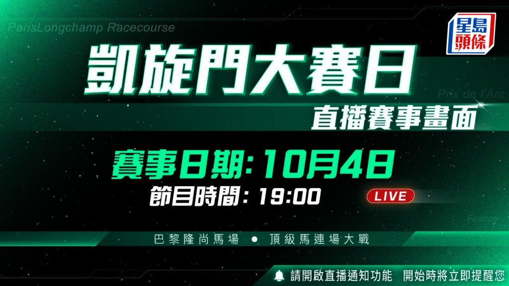 贏跑直播凱旋門 海外六環初體驗