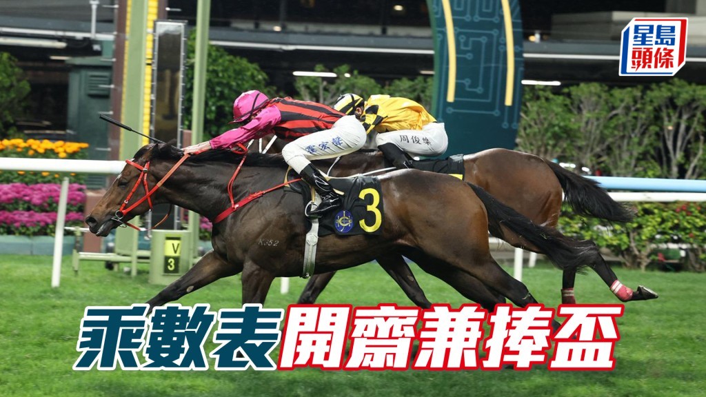 「乘数表」开斋兼捧杯