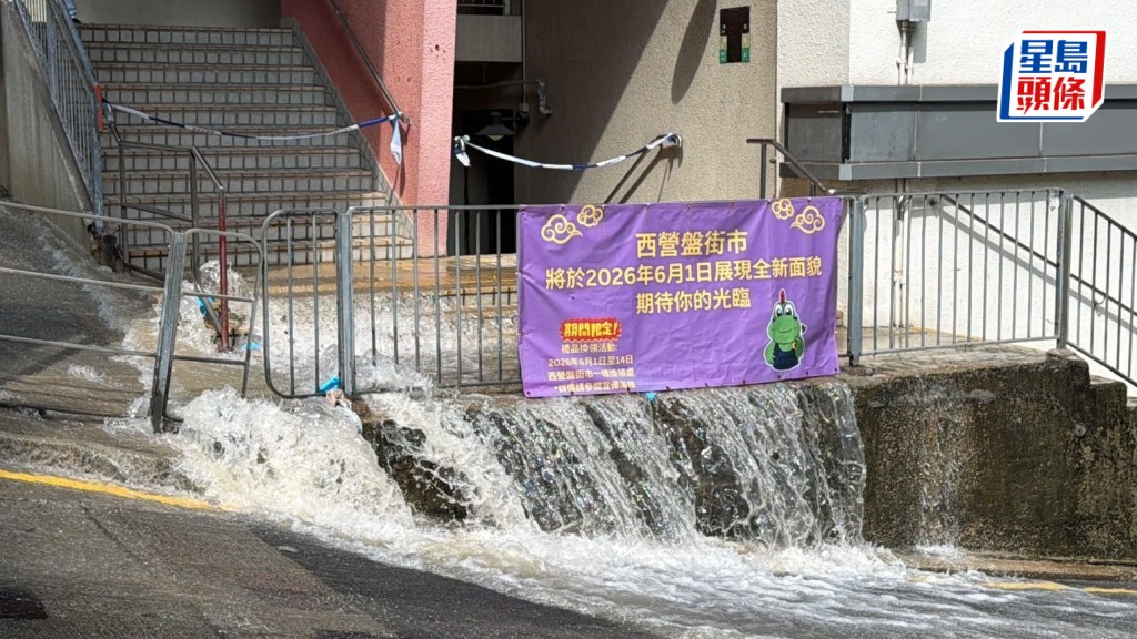 西營盤第二街近正街街市爆鹹水管。劉漢權攝