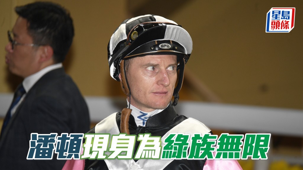 「绿族无限」昨朝进行试跑，潘顿过档亲身主试。