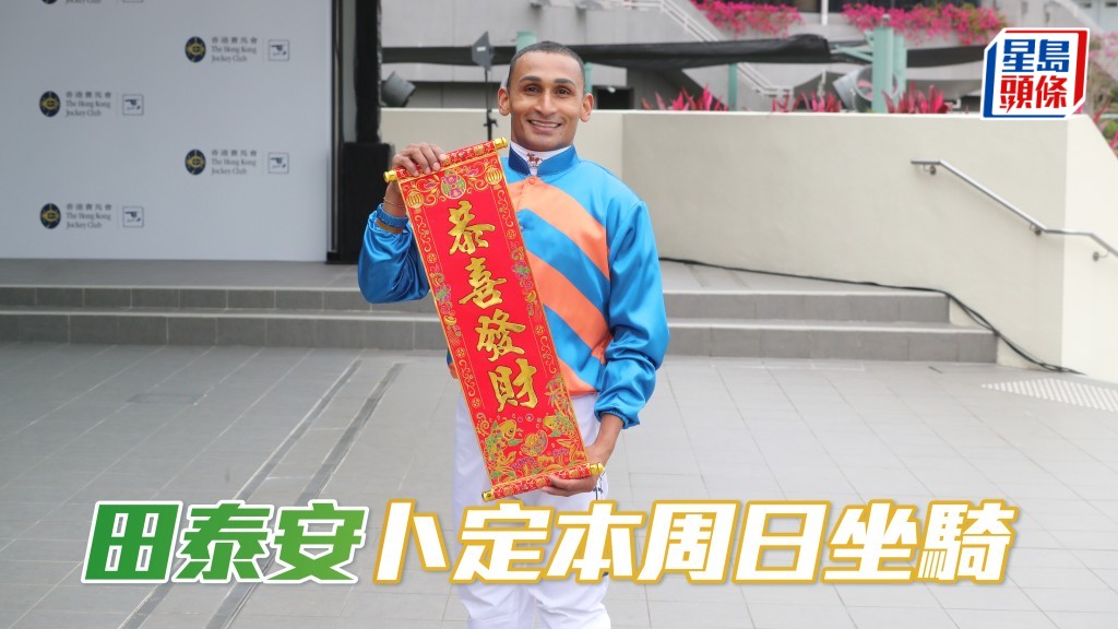  正滯留在杜拜的田泰安 (圖) ，已卜定周日（三月八日）沙田賽事五匹坐騎。