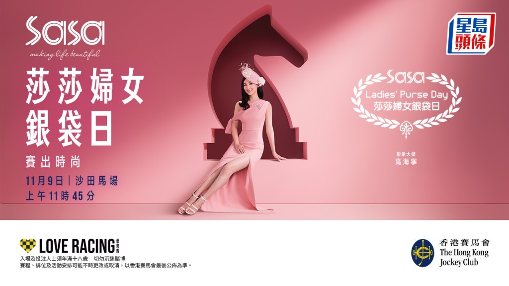 莎莎婦女銀袋日周日上演 ，形象大使高海寧親臨盛事， 歌手周殷廷首度登場獻唱。