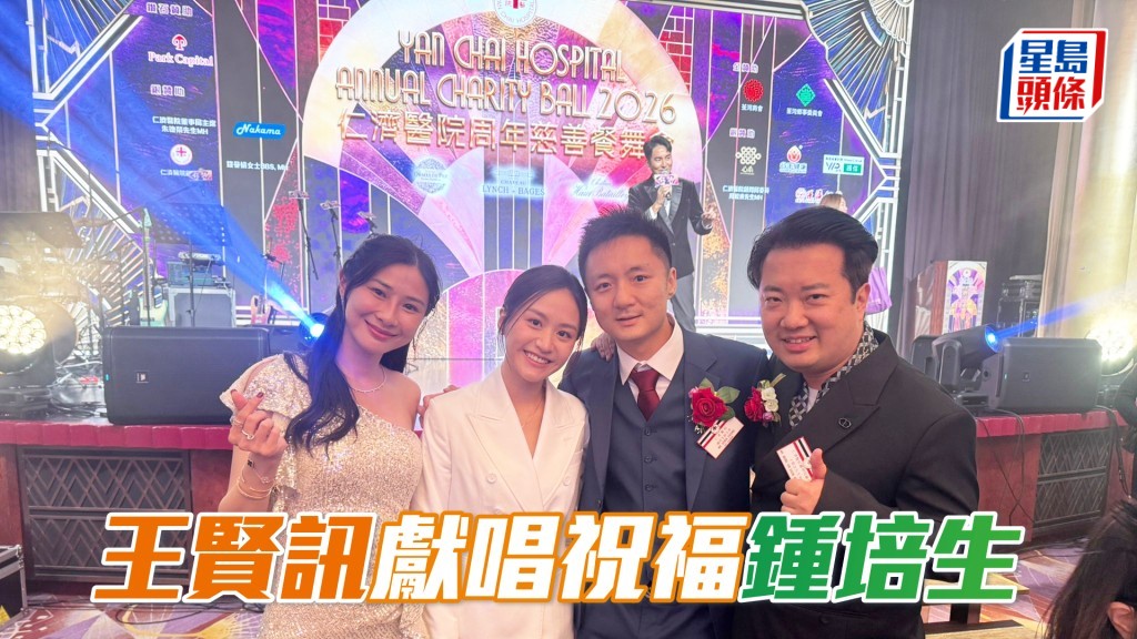 「安」系馬主王賢訊（右）與鍾培生（右二）和未婚妻莊雅婷（右三）一同出席《仁濟醫院周年慈善餐舞會》。