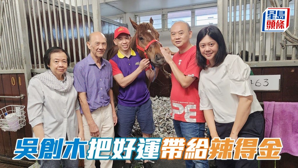 吳創木 (左二) 把好運帶給「辣得金」