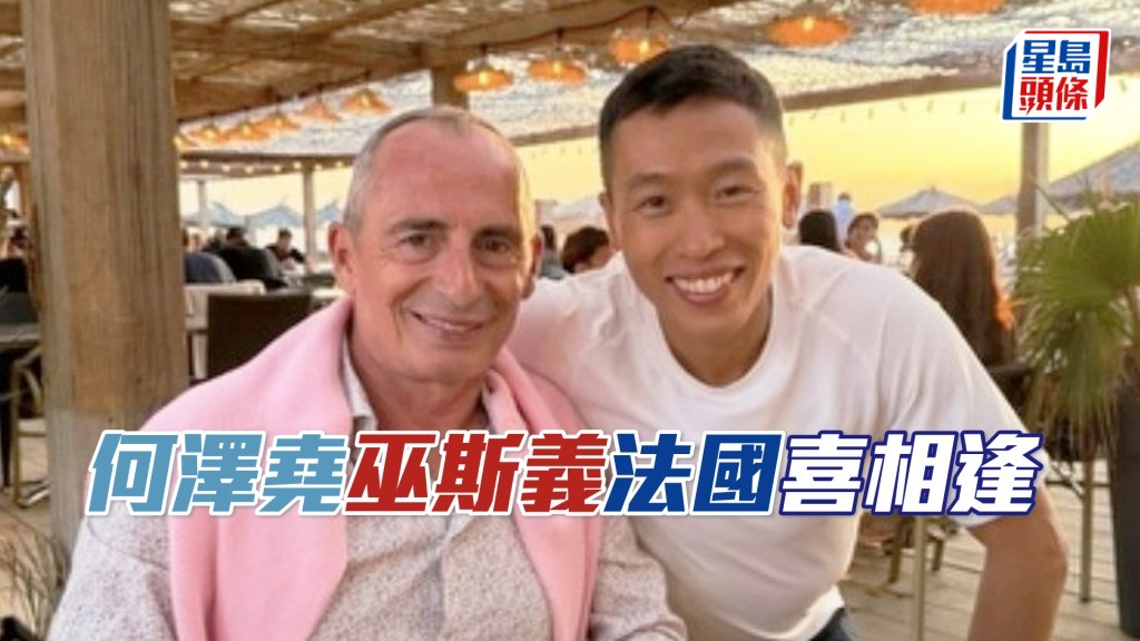 何澤堯（右）和巫斯義在法國。（相片來源：何澤堯IG）