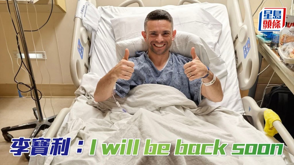 李寶利 (圖) 今天在其社交平台親自發放近照，相中他在醫院床上，面上展示其招牌燦爛笑容，雙手高舉拇指報平安。相片來源：李寶利Facebook