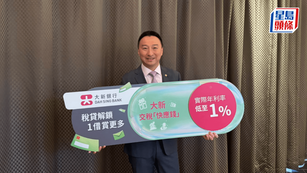 大新料今年稅貸宗數及金額低單位數增 港銀12月或加息0.125厘