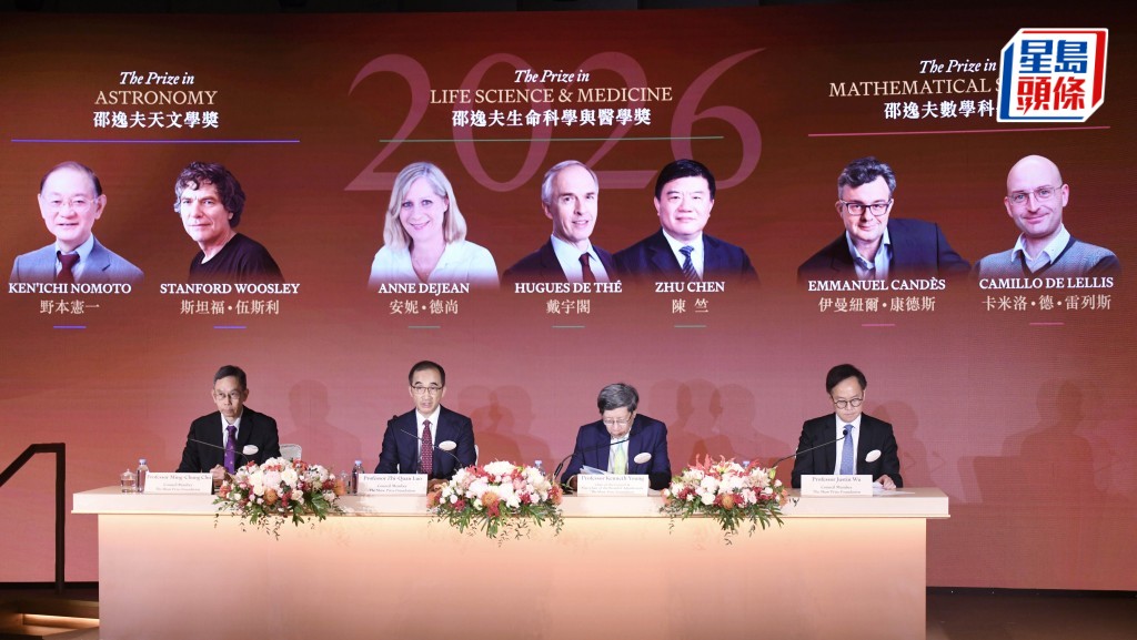 2026年度邵逸夫獎公布得獎名單。何君健攝