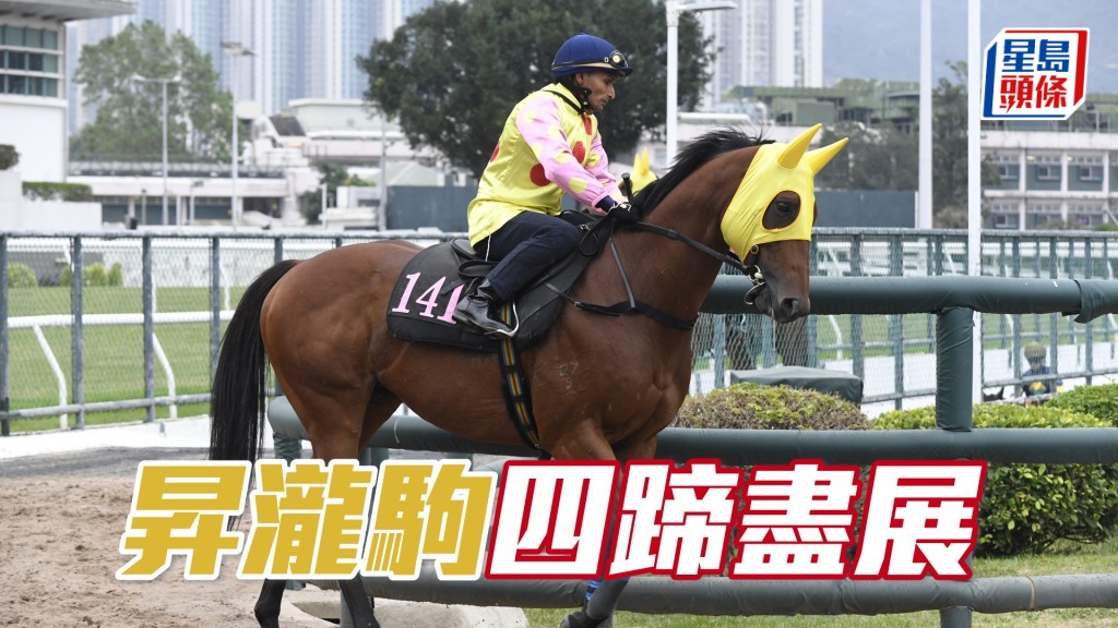 「昇瀧駒」火氣未減半分，勇況依然。