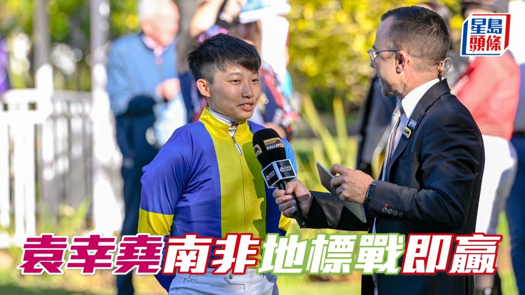 Dame Of Trix為袁幸堯 (右) 帶來在南非首場頭馬。