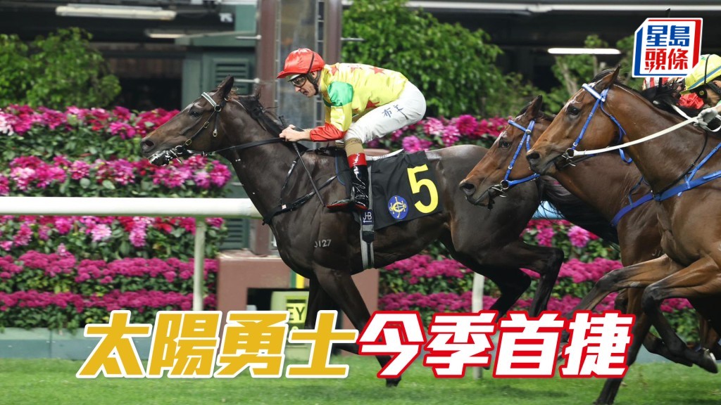 「太陽勇士」今季首捷