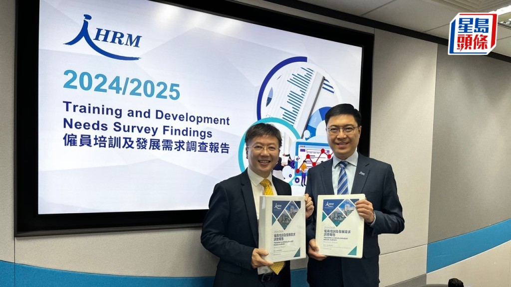 香港人力資源管理學會今日發布1「2024/2025 年僱員培訓及發展需求調查」。李健威攝