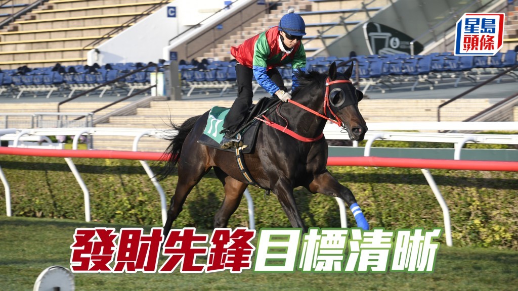 「發財先鋒」上仗是步速受害者之一，評分回落至二班區域應有迴旋餘地。