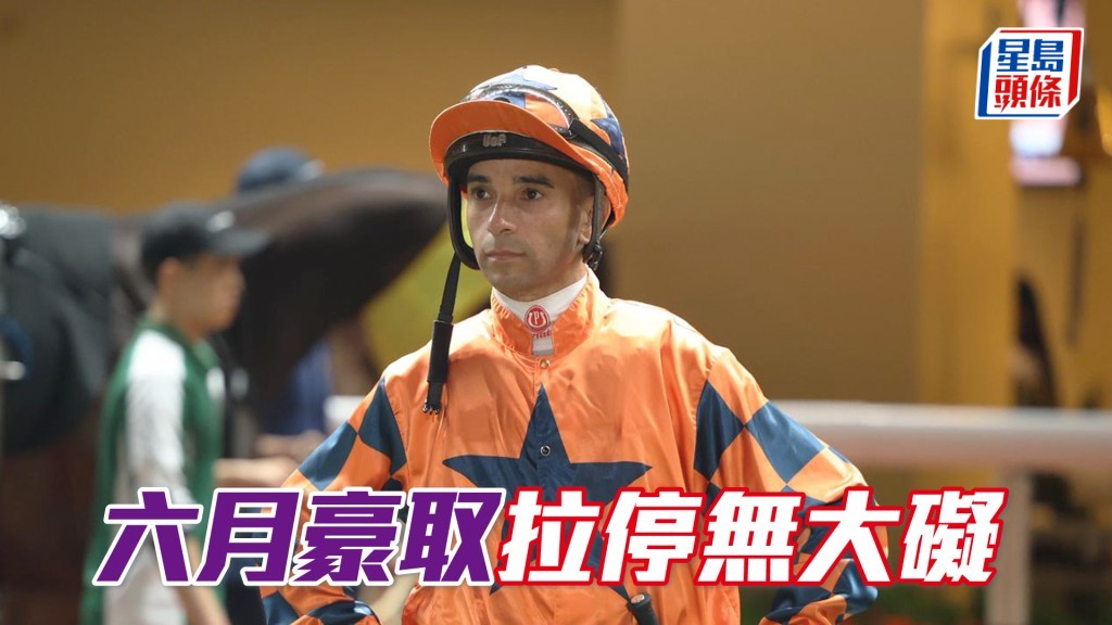 昨朝莫雷拉策騎「六月豪取」出跳三段後拉停馬匹並自行跳落馬。