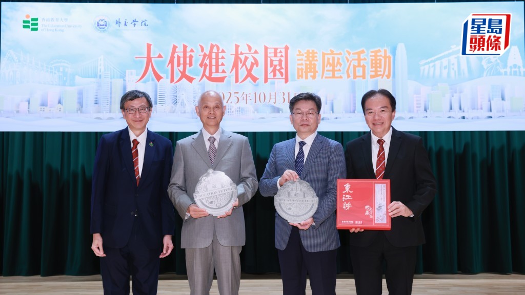 教大校董會主席黃友嘉(右一)與教大校長李子建(左一)向兩名前大使羅林泉(左二)和孫功誼(右二)致送紀念品。教大提供