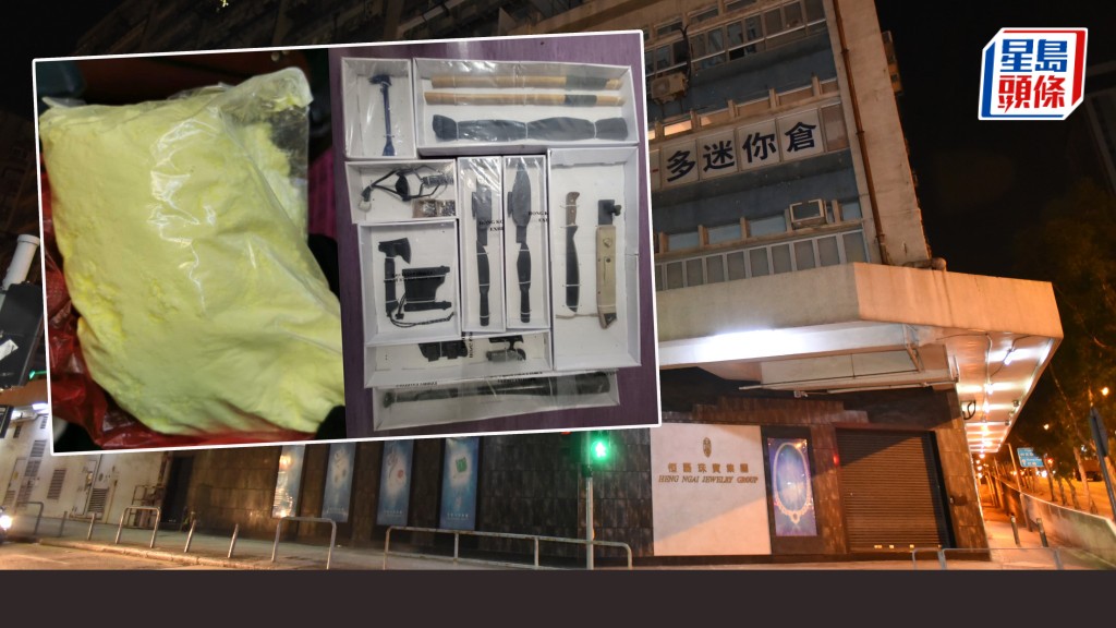 警方在案發迷你倉內搜出炸藥及攻擊性武器。資料圖片