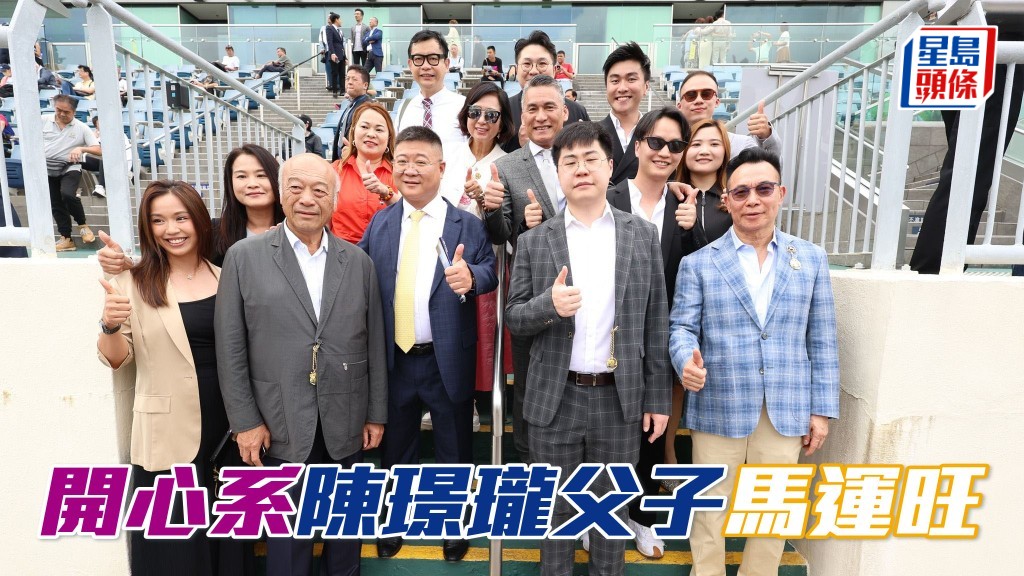 「开心」系陈璟珑 (前排中)及陈俊文 (前右二) 近来马运旺，且看周日「开心三多」能否再次带来头马喜悦。