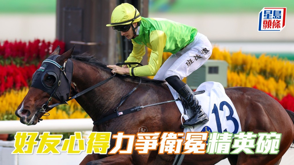 班德礼相信「好友心得」有力卫冕精英碗