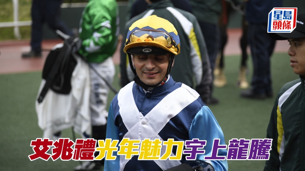 艾兆禮周日坐騎實力不差，有機會為他爭取勝利。