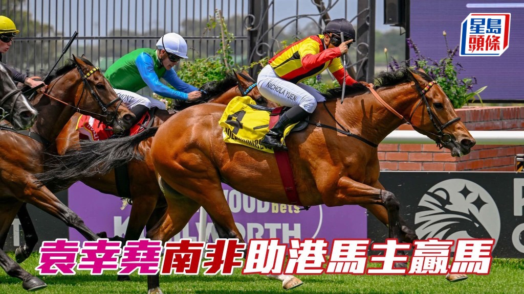 香港見習學員袁幸堯，策騎由冠軍練馬師史奈斯訓練，前香港馬「四千金」和「少爺仔」的馬主Jean-Paul Cuvelier，名下的Navaseven爆出十四倍冷門贏馬。