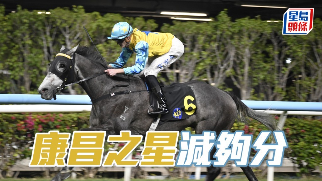 「康昌之星」復課兩試大閘都餘勢良好，重返贏馬途程有力爭勝。
