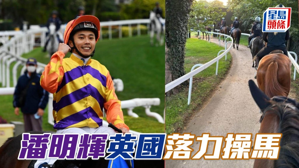潘明輝在英國落力操馬，下周初在港開操。相片來源:潘明輝ig