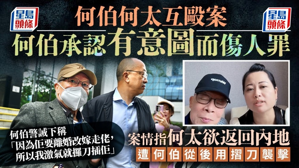 何伯何太互毆案，何伯認以摺刀襲何太。資料圖片