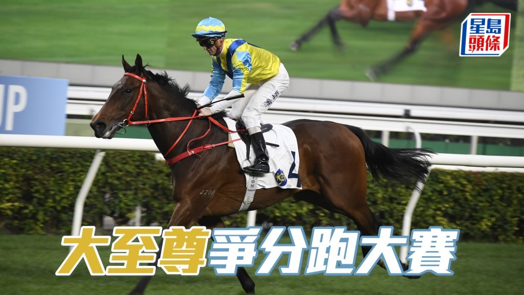 「大至尊」負磅較上仗減輕十一磅，熱身一仗後，必爭取贏馬謀入選大賽。