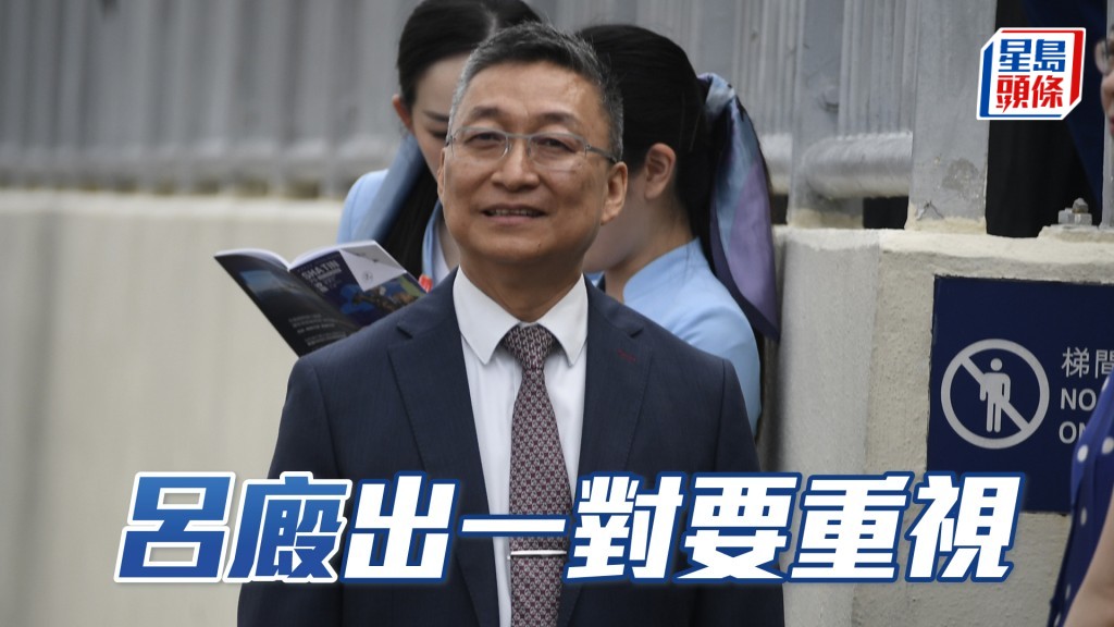 呂廄出一對要重視。