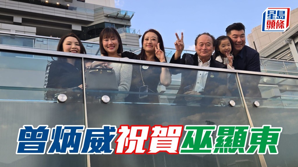 當巫顯東在凱旋門拉頭馬時，「威力」系馬主曾炳威 (右三) 和一班馬主朋友在欄邊歡呼，祝福巫顯東赢馬