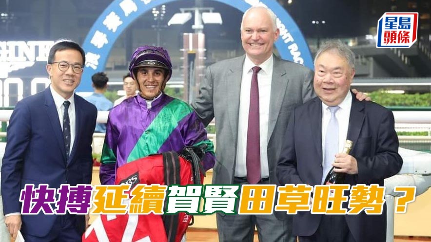鍾建書(右)名下 的「快搏」，轉戰沙田爭功，賀賢(右二)有力贏馬延續旺勢。