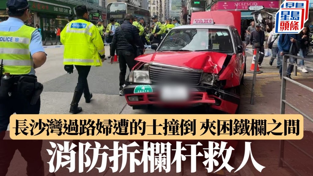 長沙灣過路婦遭的士撞倒 夾困鐵欄之間 消防拆欄杆救人