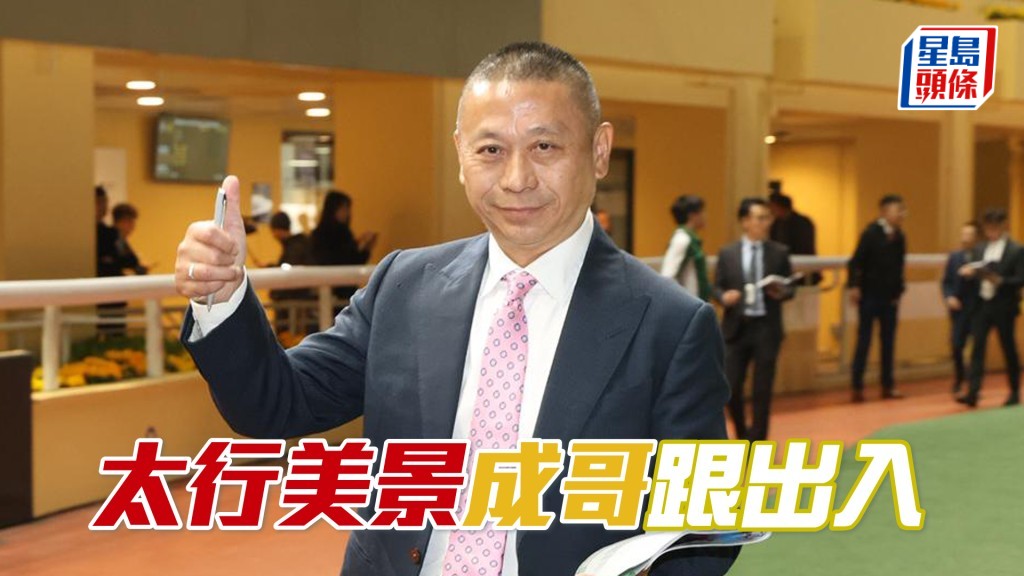 「太行美景」今朝操练前后都见沈集成跟出跟入。