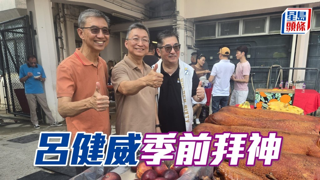 呂健威與陳家樑(右)及何毓麟(左)合照。