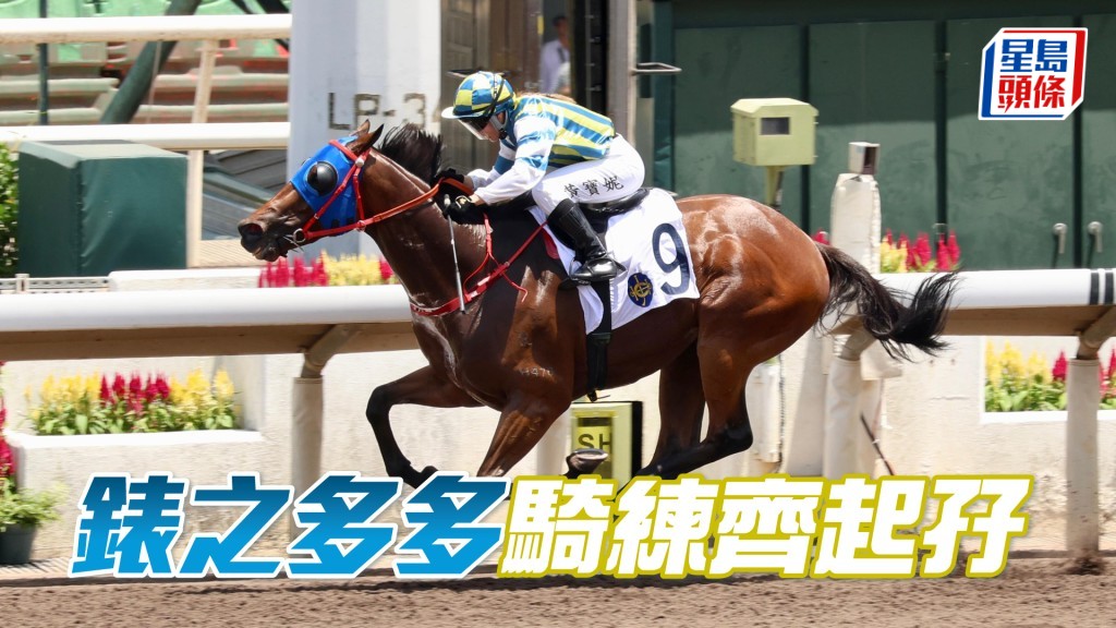 「錶之多多」騎練齊起孖