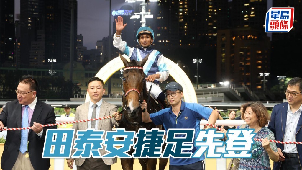 「捷足奔馳」今晚終在田泰安胯下初嚐勝果。