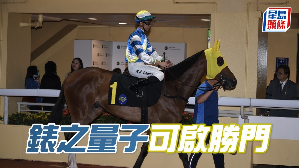 「錶之量子」季內僅跑六仗,體力充沛亦是最強武器。