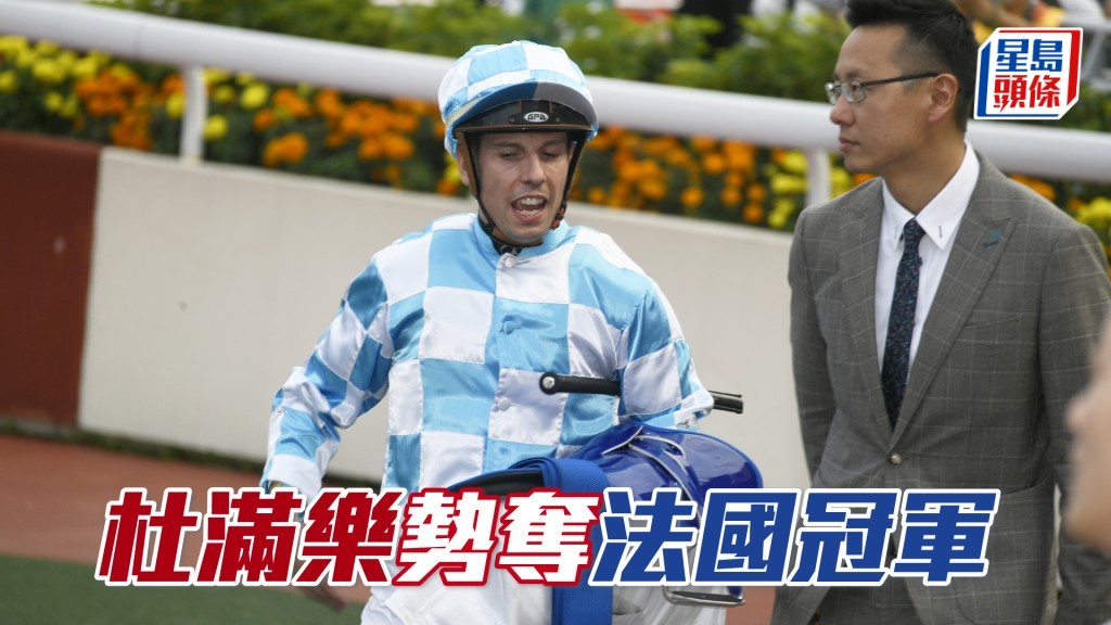 杜滿樂以177場頭馬穩佔法國騎師榜首位。