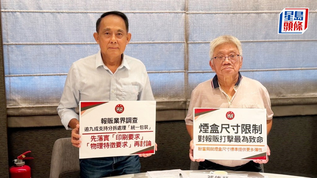 林長富（左）及張德榮皆擔憂相關規定會令市面逾4成香煙產品無法合法出售，從而助長私煙市場。