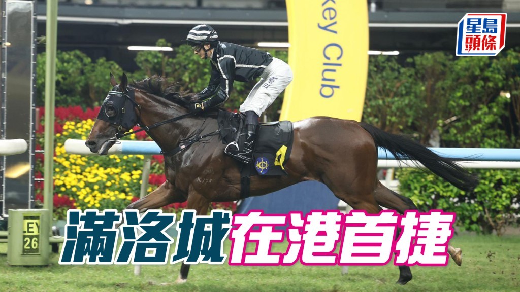 「滿洛城」在港首捷