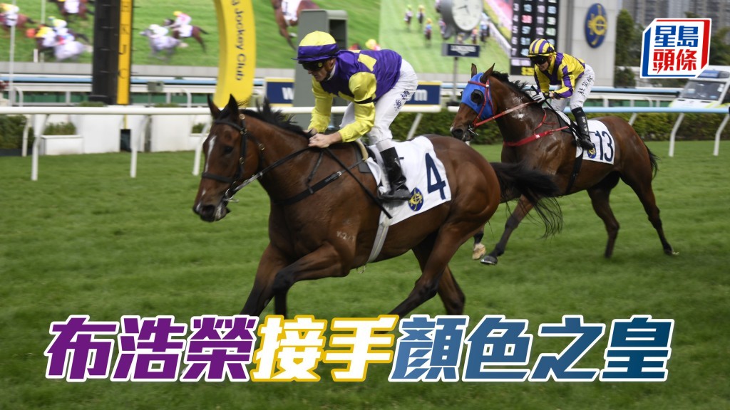 布浩榮周三接手「顏色之皇」