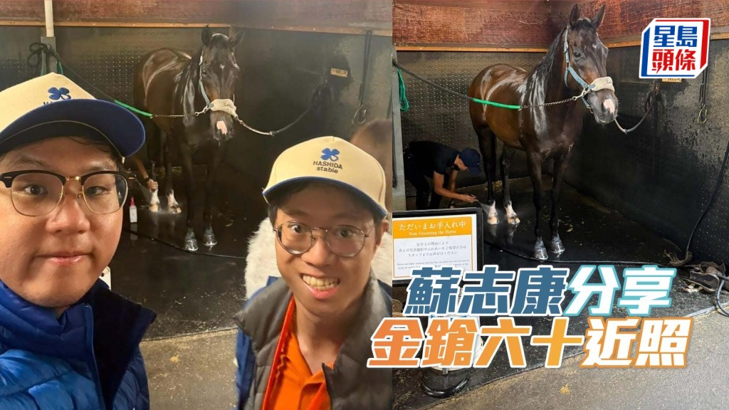 蘇志康 (左) 分享「金鎗六十」近照