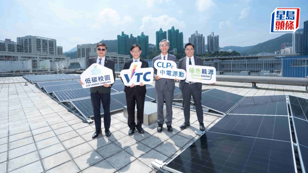 首期工程率先在VTC轄下7個校園設施安裝1400多塊太陽能板。中電源動及VTC提供
