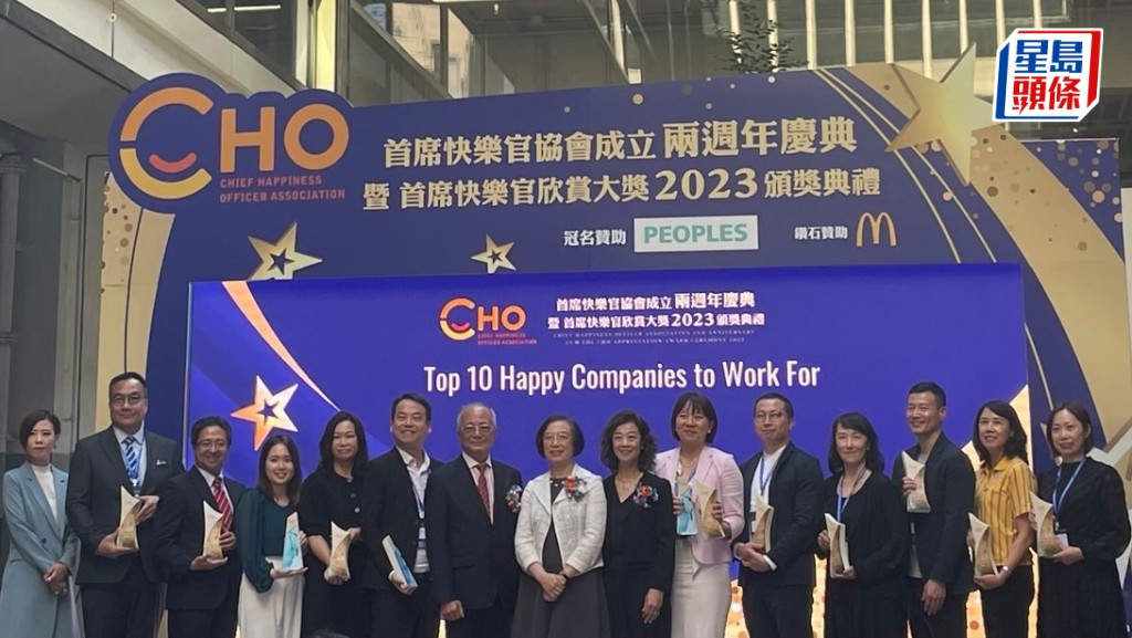 首席快乐官协会于今日（21日）在中环街市举行首席快乐官欣赏大奖2023颁奖典礼，颁发「十大最快乐企业大奖」。蔡思宇摄