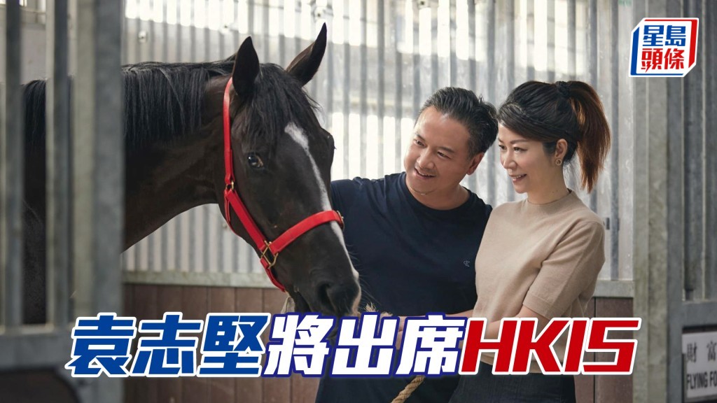 「 財富非凡 」馬主袁志堅和其太太陳玉英。