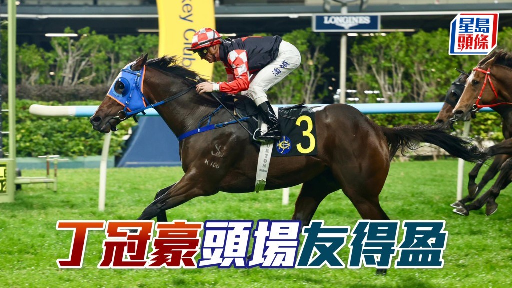 「友得盈」今仗降回五班恢復競爭力，結果順利取勝。