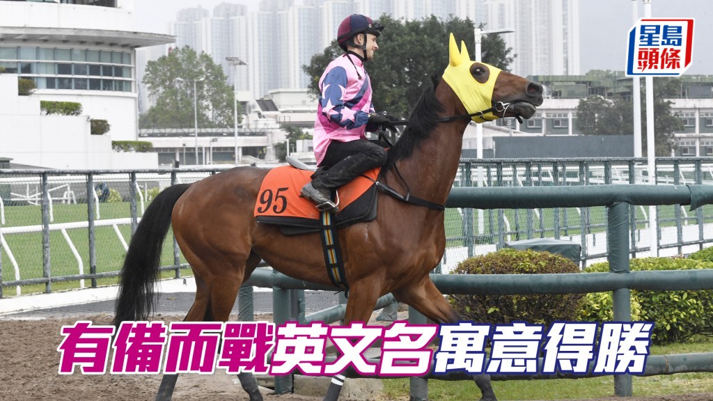 「有备而战」英文名叫Chicken Dinner，起此马名寓意得胜。