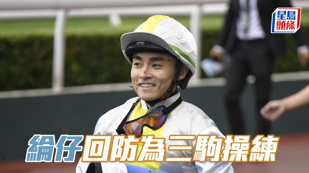 今朝楊明綸替「共創歡欣」出跳，接住再操「勁駿騰飛」及「勇冠群英」。