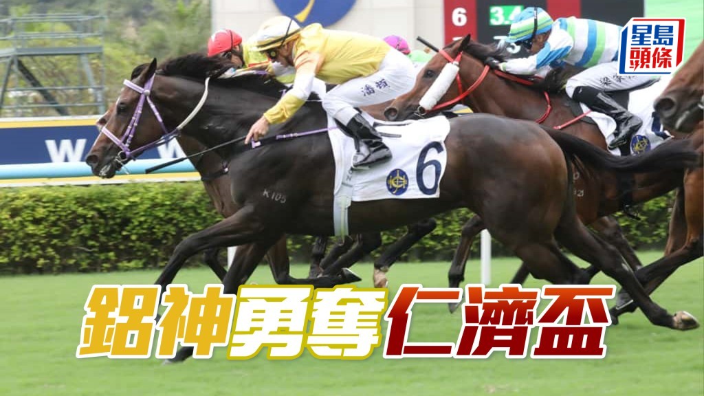 「鋁神」勇奪仁濟盃
