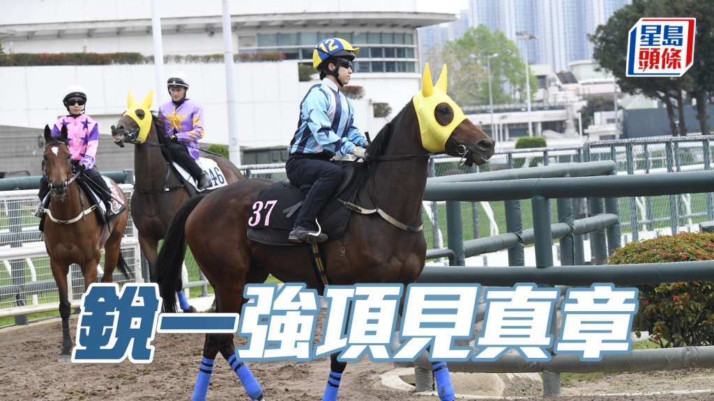 「銳一」現評44分已較勝時減去大截，今次回師勝途可見真章。